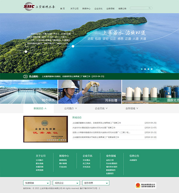 上實環(huán)境水務股份有限公司